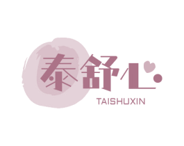 泰舒心 第6类五金金属商标图样