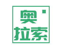 奥拉索 第6类五金金属商标图样