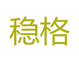 稳格 第6类五金金属商标图样