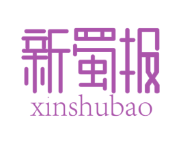 新蜀报 第6类五金金属商标图样
