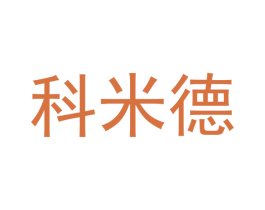 科米德 第6类五金金属商标图样