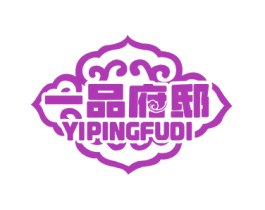 一品府邸  YIPINGFUDI 第6类五金金属商标图样