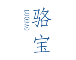 骆宝 第6类五金金属商标图样