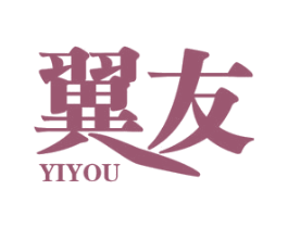 翼友 第6类五金金属商标图样