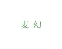 麦幻 第6类五金金属商标图样