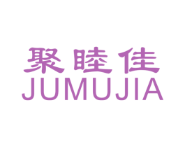 聚睦佳 第6类五金金属商标图样
