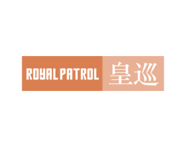 ROYAL PATROL  皇巡 第6类五金金属商标图样