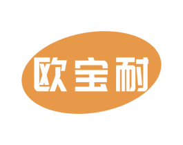 欧宝耐 第6类五金金属商标图样