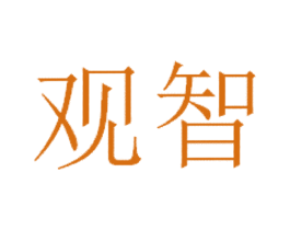观智 第6类五金金属商标图样