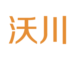 沃川 第6类五金金属商标图样