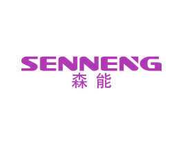 森能 第6类五金金属商标图样