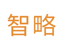 智略 第6类五金金属商标图样