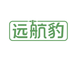 远航豹 第6类五金金属商标图样
