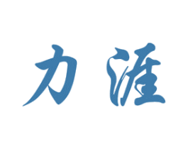 力涯 第6类五金金属商标图样