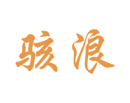 骇浪 第6类五金金属商标图样