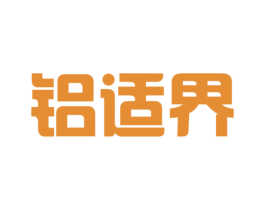 铝适界 第6类五金金属商标图样