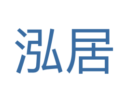 泓居 第6类五金金属商标图样
