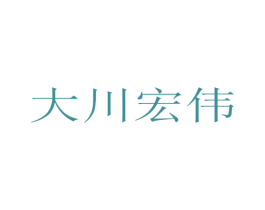 大川宏伟 第6类五金金属商标图样