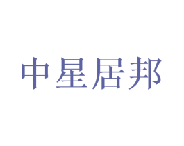 中星居邦 第6类五金金属商标图样