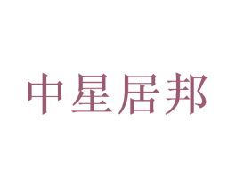 中星居邦 第6类五金金属商标图样
