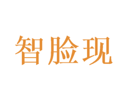 智脸现 第6类五金金属商标图样