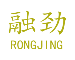 融劲 第6类五金金属商标图样