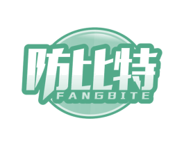 防比特 第6类五金金属商标图样