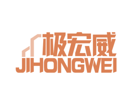 极宏威 第6类五金金属商标图样
