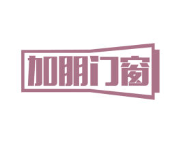 加朋门窗 第6类五金金属商标图样