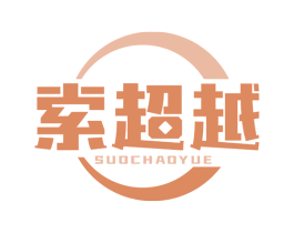 索超越 第6类五金金属商标图样