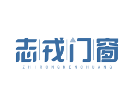 志戎门窗 第6类五金金属商标图样