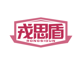 戎思盾 第6类五金金属商标图样