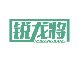 锐龙将 第6类五金金属商标图样