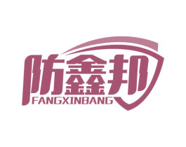 防鑫邦 第6类五金金属商标图样