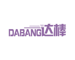 达棒 第6类五金金属商标图样