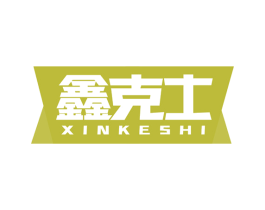 鑫克士 第6类五金金属商标图样