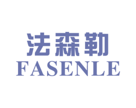 法森勒 第6类五金金属商标图样