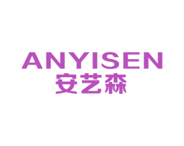 安艺森 第6类五金金属商标图样