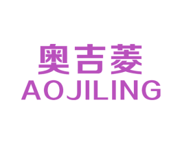 奥吉菱 第6类五金金属商标图样