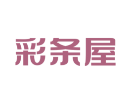 彩条屋 第6类五金金属商标图样