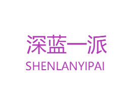 深蓝一派 第6类五金金属商标图样