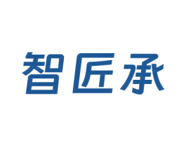 智匠承 第6类五金金属商标图样