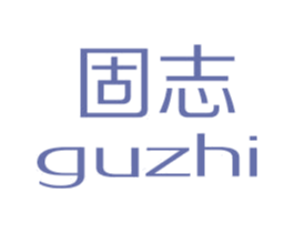 固志 第6类五金金属商标图样