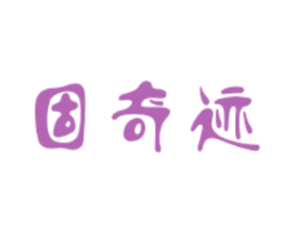固奇迹 第6类五金金属商标图样
