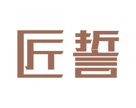 匠誓 第6类五金金属商标图样