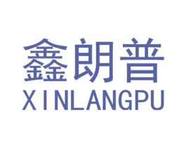 鑫朗普 第6类五金金属商标图样