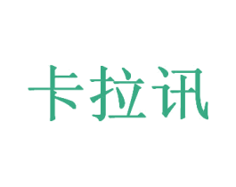 卡拉讯 第6类五金金属商标图样