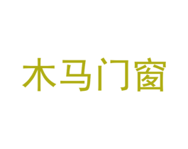 木马门窗 第6类五金金属商标图样
