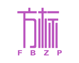 方标 FBZP 第6类五金金属商标图样