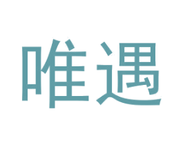 唯遇 第6类五金金属商标图样